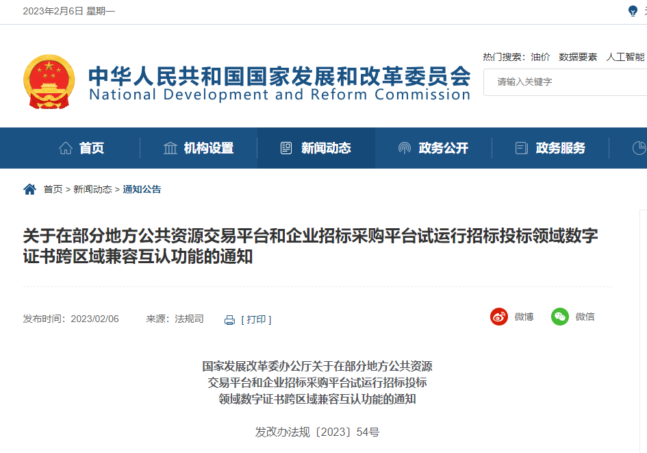 发改委封面.png