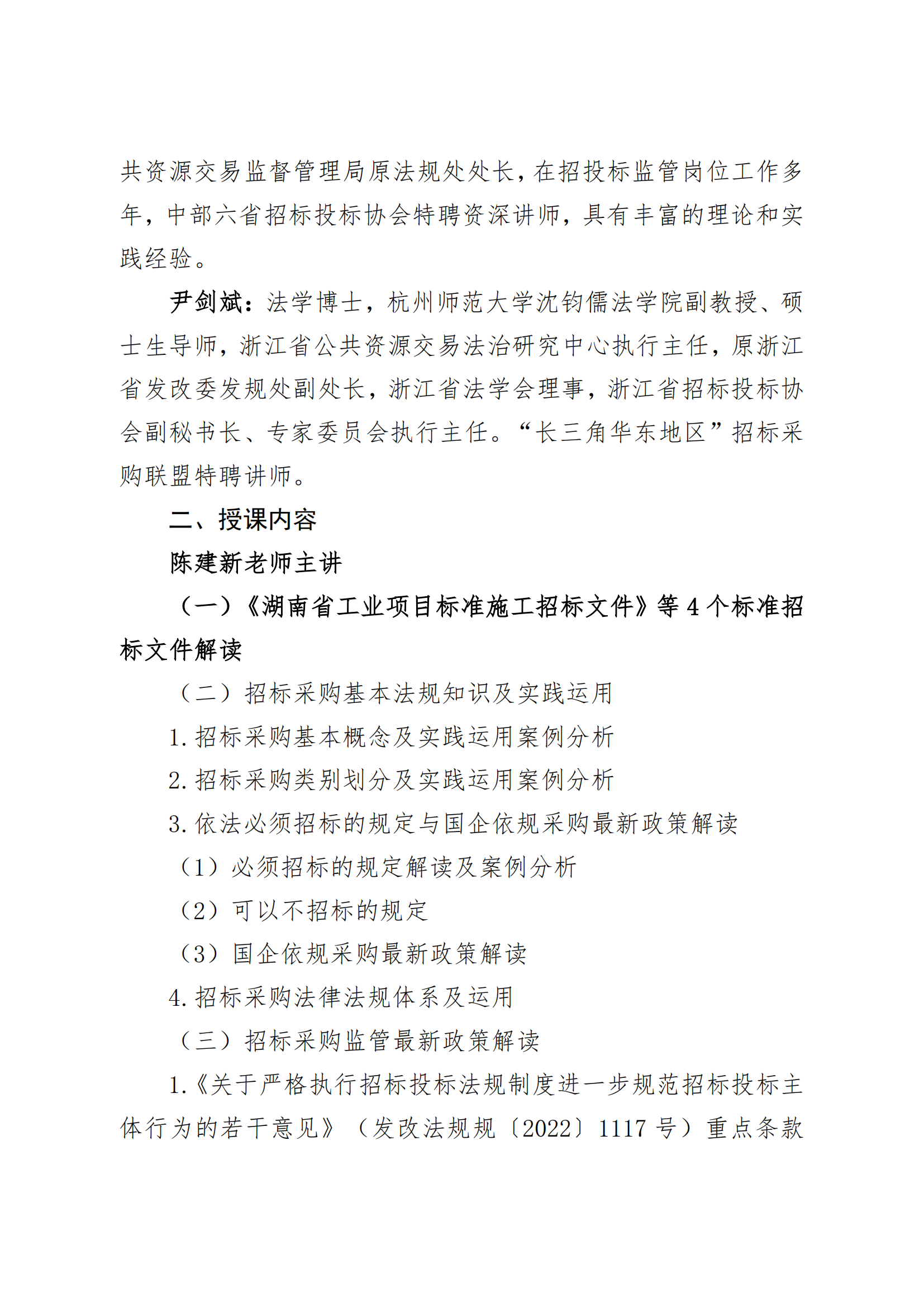 【通知公告】关于举办《湖南省工业项目标准施工招标文件》等4个标准招标文件及“新形势下招投标突出问题专项治理重点、招标采购实务热点、难点问题典型 ...